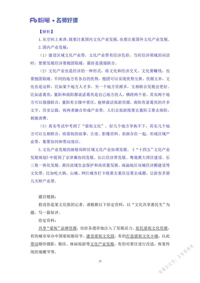 文化第三讲_2026考公资料_（09）李梦圆_李梦圆申论一词千金班_讲义