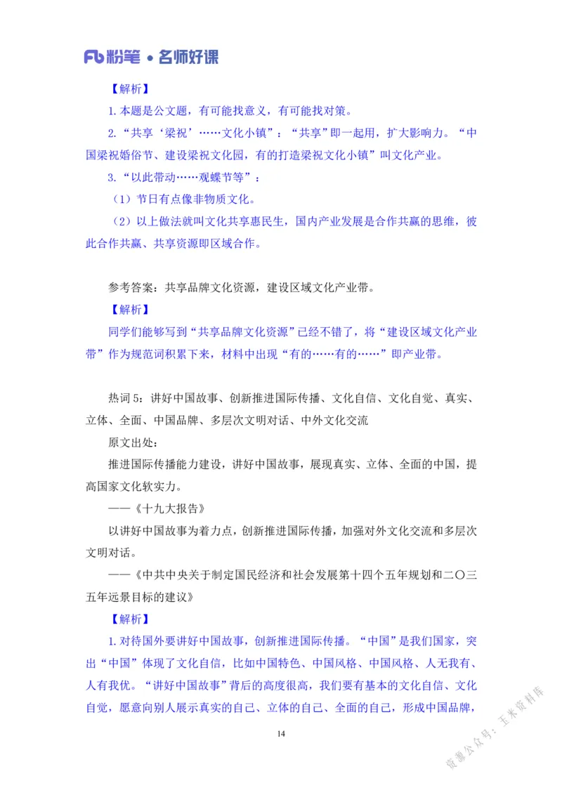 文化第三讲_2026考公资料_（09）李梦圆_李梦圆申论一词千金班_讲义