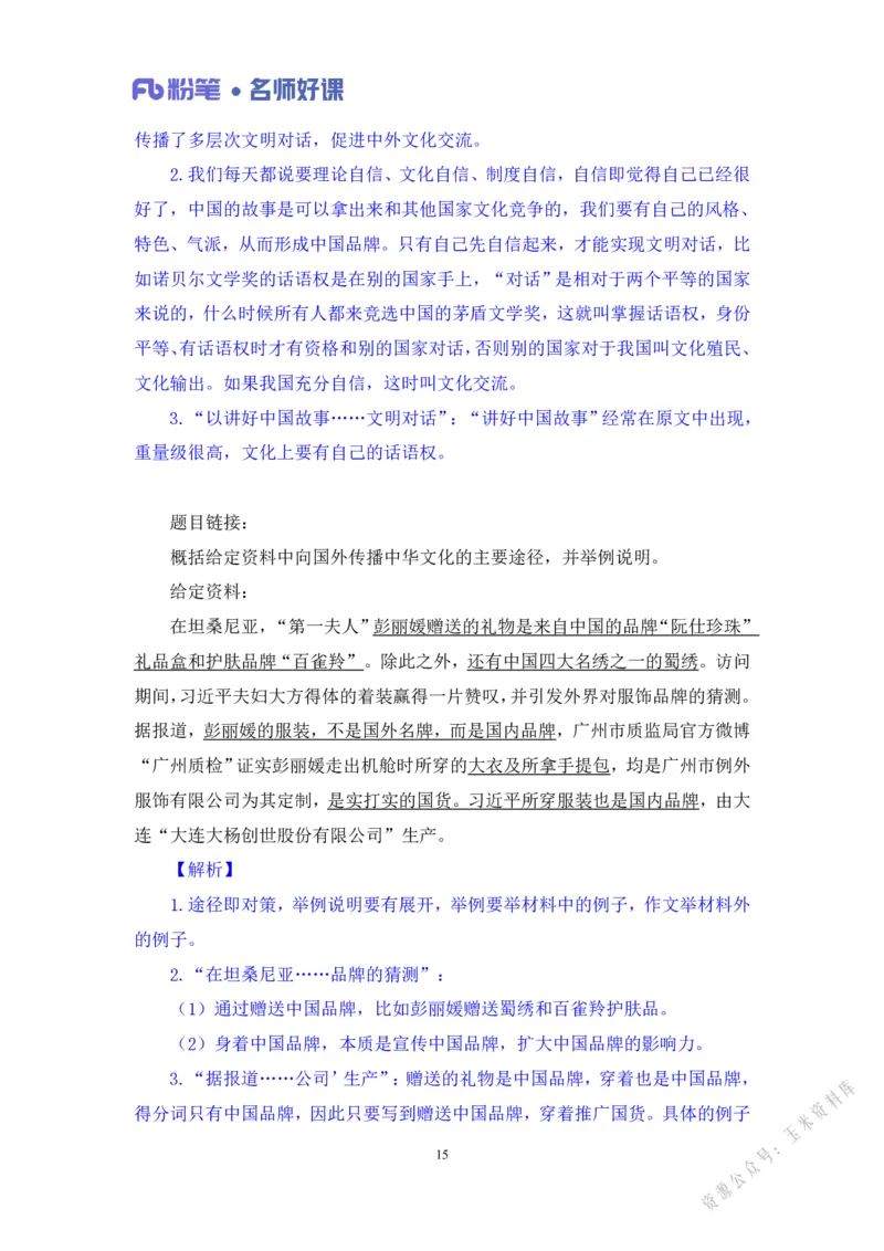 文化第三讲_2026考公资料_（09）李梦圆_李梦圆申论一词千金班_讲义