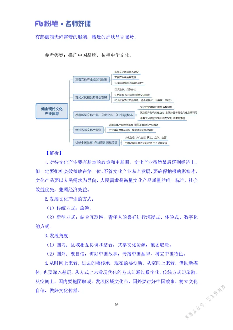 文化第三讲_2026考公资料_（09）李梦圆_李梦圆申论一词千金班_讲义