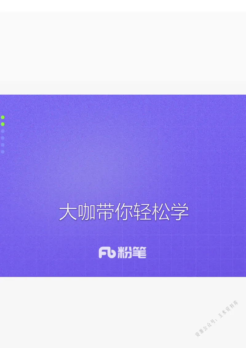 文化第三讲_2026考公资料_（09）李梦圆_李梦圆申论一词千金班_讲义