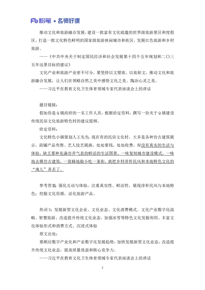 文化第三讲_2026考公资料_（09）李梦圆_李梦圆申论一词千金班_讲义