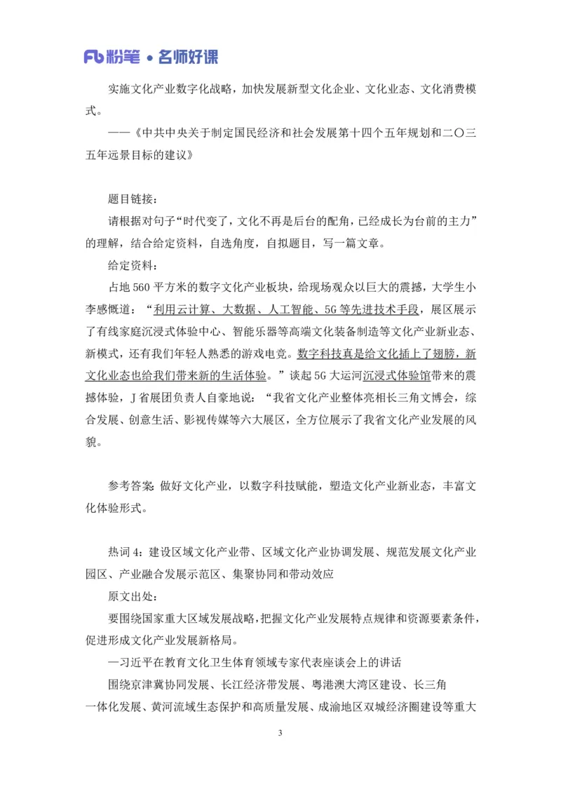 文化第三讲_2026考公资料_（09）李梦圆_李梦圆申论一词千金班_讲义