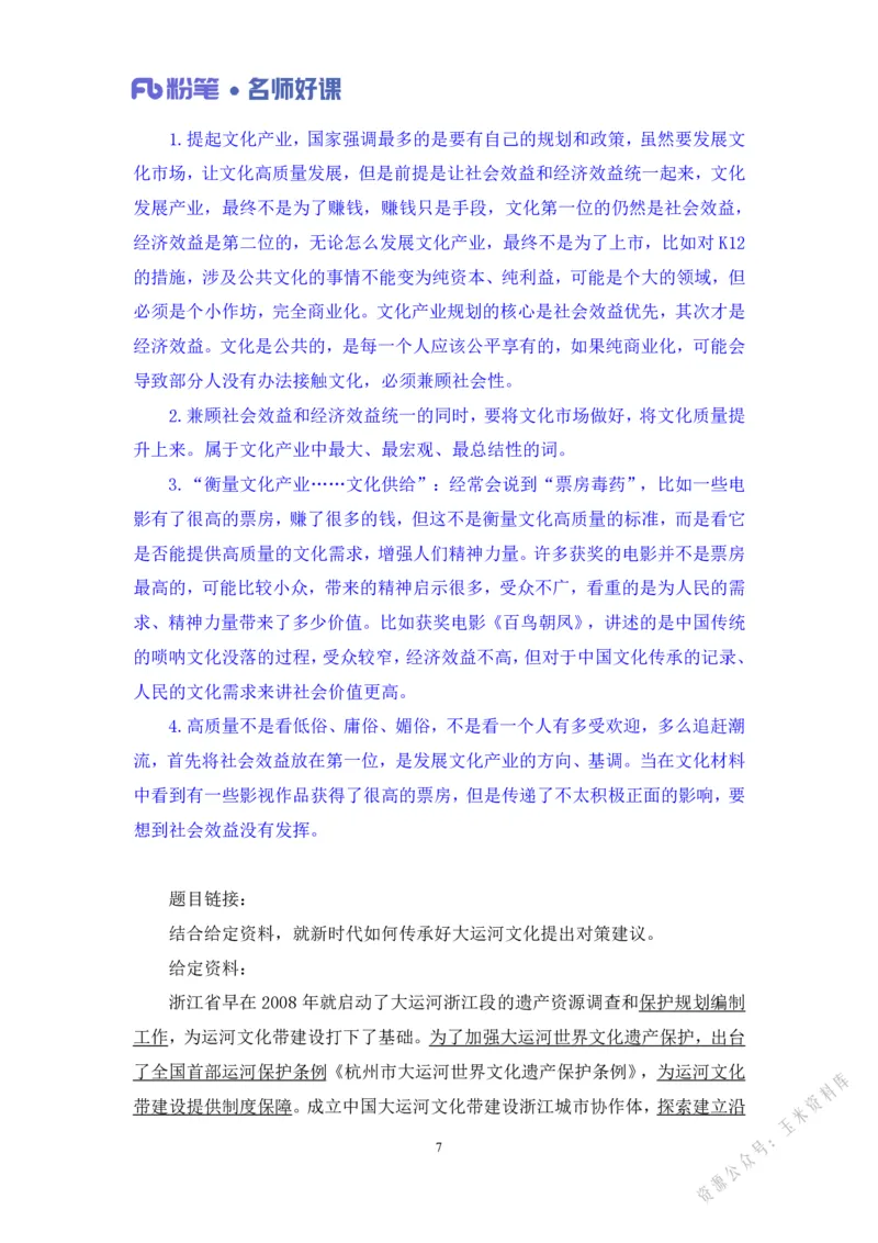 文化第三讲_2026考公资料_（09）李梦圆_李梦圆申论一词千金班_讲义