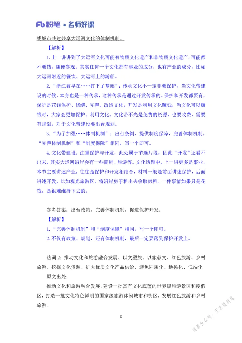 文化第三讲_2026考公资料_（09）李梦圆_李梦圆申论一词千金班_讲义