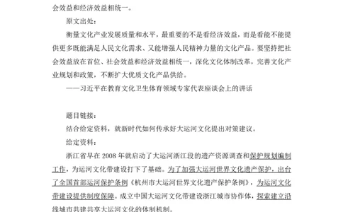 文化第三讲_2026考公资料_（09）李梦圆_李梦圆申论一词千金班_讲义