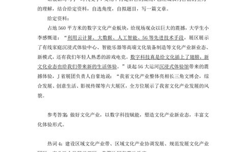 文化第三讲_2026考公资料_（09）李梦圆_李梦圆申论一词千金班_讲义