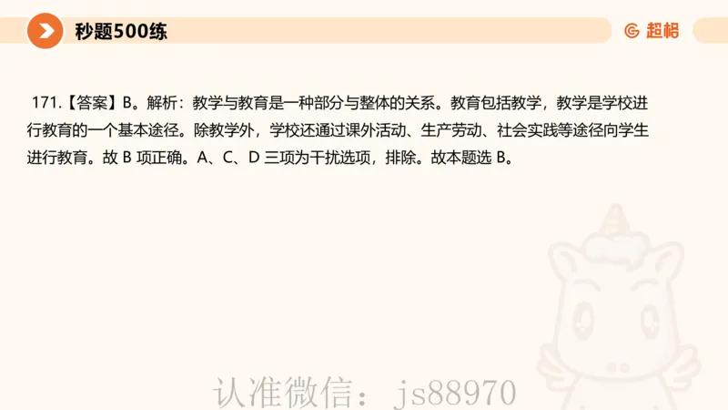 中学教学单选课件__教资_CG26上教资笔试中学_0226上中学-教育知识与能力（更新中）_01单选核心考点库+单选秒题500练_讲义