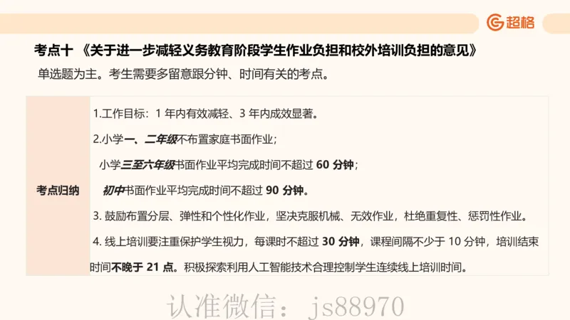 中学教学单选课件__教资_CG26上教资笔试中学_0226上中学-教育知识与能力（更新中）_01单选核心考点库+单选秒题500练_讲义
