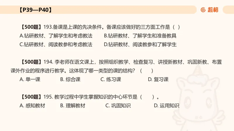 中学教学单选课件__教资_CG26上教资笔试中学_0226上中学-教育知识与能力（更新中）_01单选核心考点库+单选秒题500练_讲义