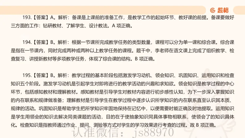 中学教学单选课件__教资_CG26上教资笔试中学_0226上中学-教育知识与能力（更新中）_01单选核心考点库+单选秒题500练_讲义