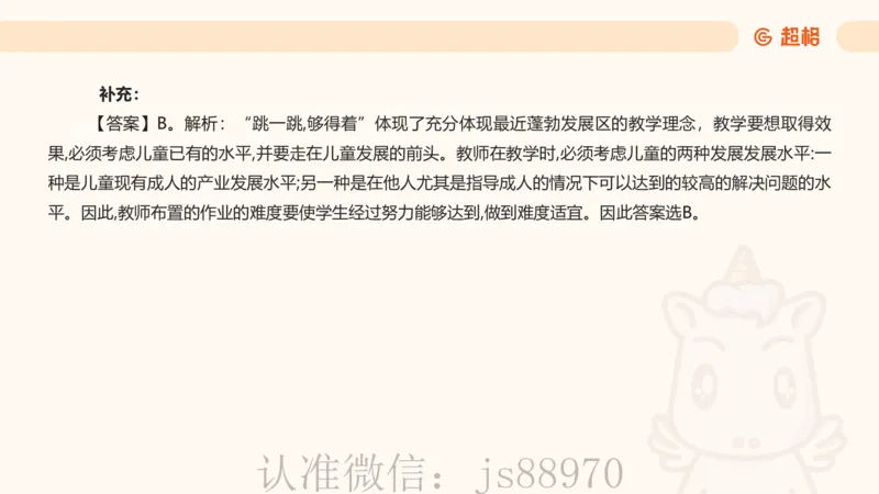 中学教学单选课件__教资_CG26上教资笔试中学_0226上中学-教育知识与能力（更新中）_01单选核心考点库+单选秒题500练_讲义