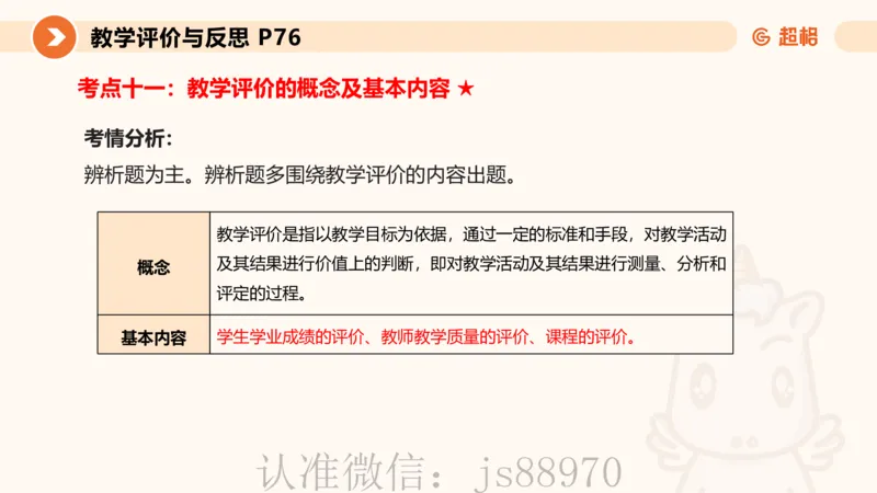 中学教学单选课件__教资_CG26上教资笔试中学_0226上中学-教育知识与能力（更新中）_01单选核心考点库+单选秒题500练_讲义