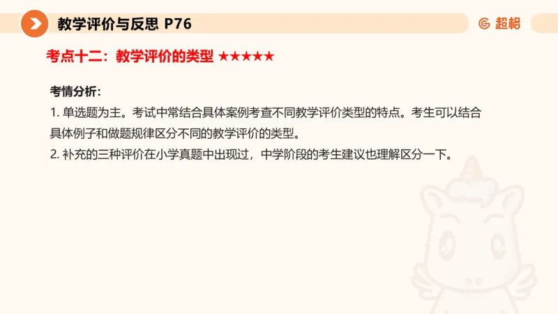 中学教学单选课件__教资_CG26上教资笔试中学_0226上中学-教育知识与能力（更新中）_01单选核心考点库+单选秒题500练_讲义