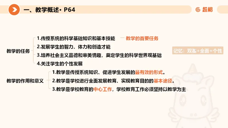 中学教学单选课件__教资_CG26上教资笔试中学_0226上中学-教育知识与能力（更新中）_01单选核心考点库+单选秒题500练_讲义