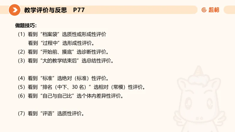 中学教学单选课件__教资_CG26上教资笔试中学_0226上中学-教育知识与能力（更新中）_01单选核心考点库+单选秒题500练_讲义