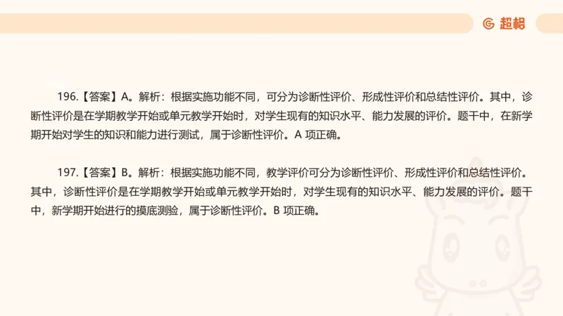 中学教学单选课件__教资_CG26上教资笔试中学_0226上中学-教育知识与能力（更新中）_01单选核心考点库+单选秒题500练_讲义