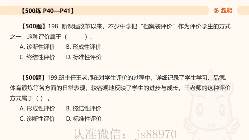 中学教学单选课件__教资_CG26上教资笔试中学_0226上中学-教育知识与能力（更新中）_01单选核心考点库+单选秒题500练_讲义