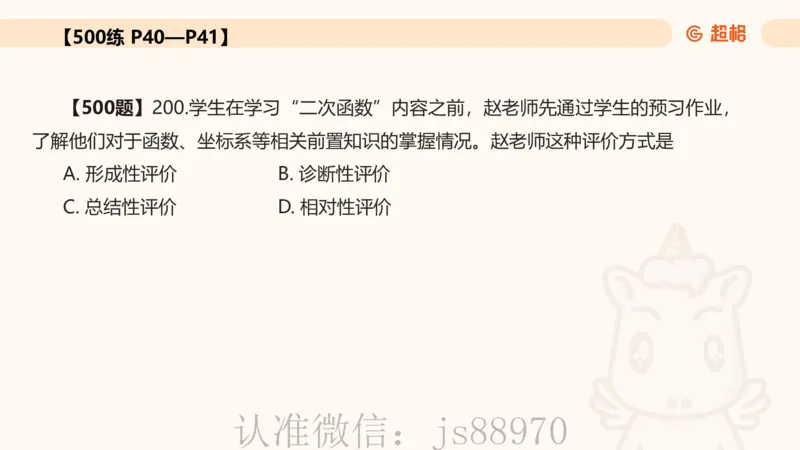 中学教学单选课件__教资_CG26上教资笔试中学_0226上中学-教育知识与能力（更新中）_01单选核心考点库+单选秒题500练_讲义