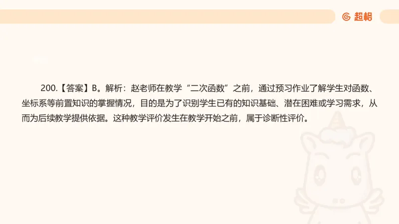 中学教学单选课件__教资_CG26上教资笔试中学_0226上中学-教育知识与能力（更新中）_01单选核心考点库+单选秒题500练_讲义