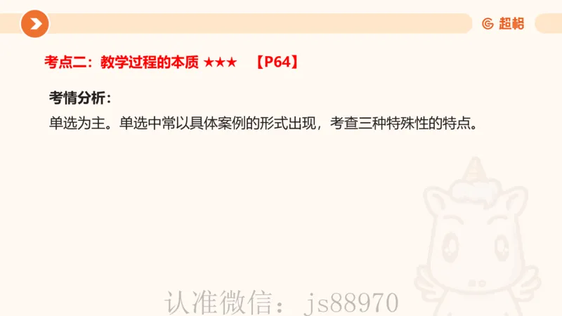 中学教学单选课件__教资_CG26上教资笔试中学_0226上中学-教育知识与能力（更新中）_01单选核心考点库+单选秒题500练_讲义