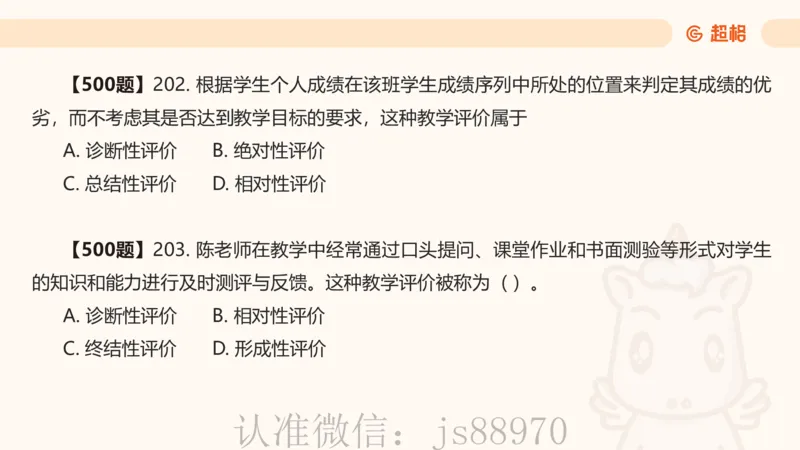 中学教学单选课件__教资_CG26上教资笔试中学_0226上中学-教育知识与能力（更新中）_01单选核心考点库+单选秒题500练_讲义