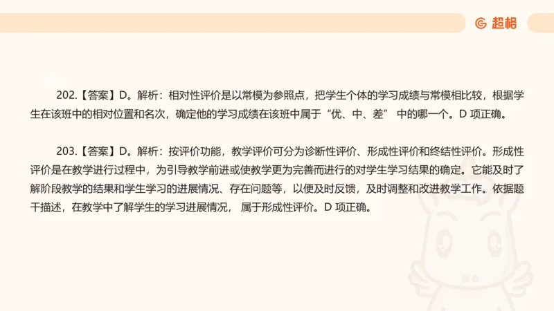 中学教学单选课件__教资_CG26上教资笔试中学_0226上中学-教育知识与能力（更新中）_01单选核心考点库+单选秒题500练_讲义