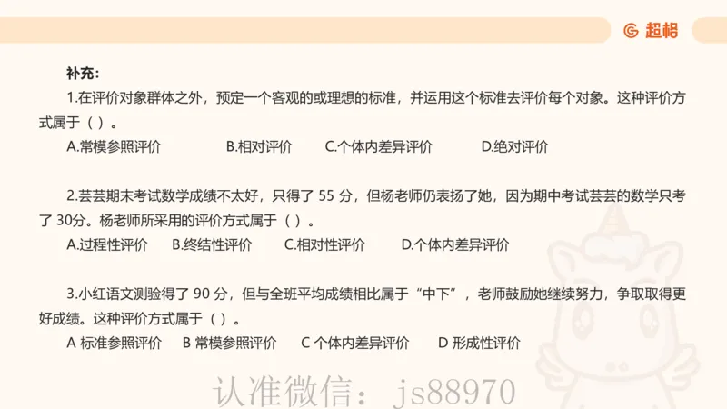 中学教学单选课件__教资_CG26上教资笔试中学_0226上中学-教育知识与能力（更新中）_01单选核心考点库+单选秒题500练_讲义