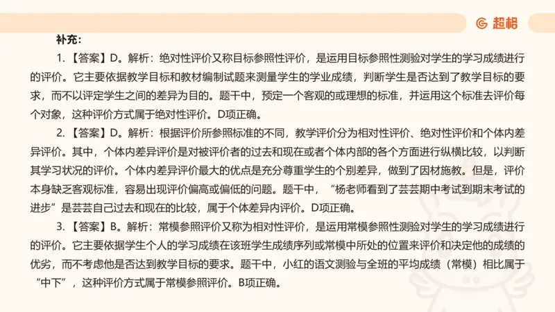 中学教学单选课件__教资_CG26上教资笔试中学_0226上中学-教育知识与能力（更新中）_01单选核心考点库+单选秒题500练_讲义