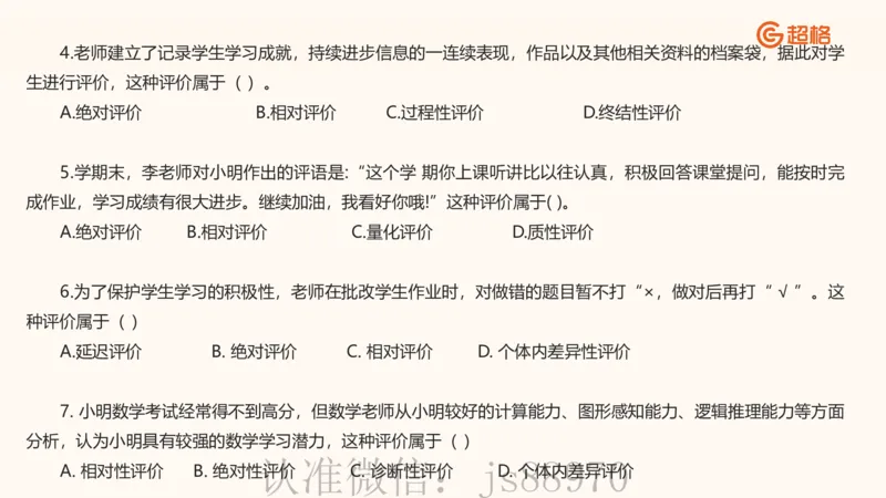 中学教学单选课件__教资_CG26上教资笔试中学_0226上中学-教育知识与能力（更新中）_01单选核心考点库+单选秒题500练_讲义
