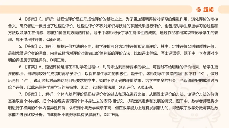 中学教学单选课件__教资_CG26上教资笔试中学_0226上中学-教育知识与能力（更新中）_01单选核心考点库+单选秒题500练_讲义