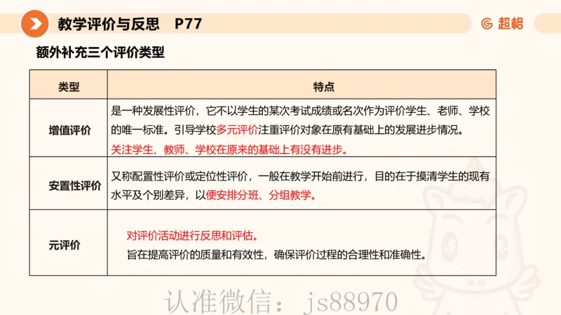 中学教学单选课件__教资_CG26上教资笔试中学_0226上中学-教育知识与能力（更新中）_01单选核心考点库+单选秒题500练_讲义