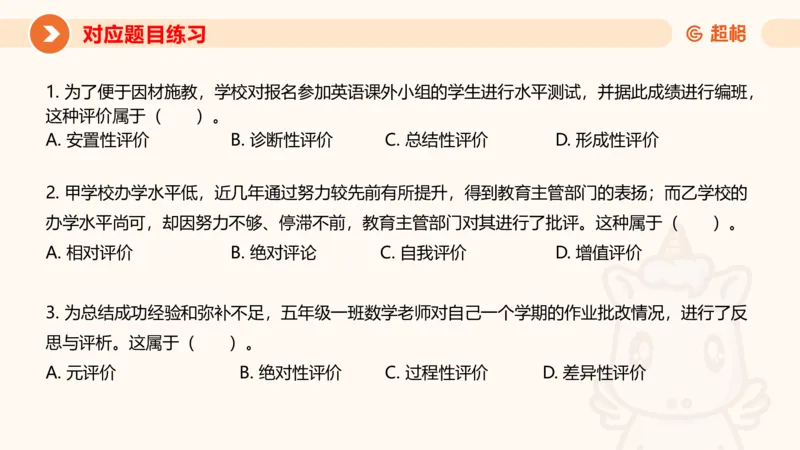 中学教学单选课件__教资_CG26上教资笔试中学_0226上中学-教育知识与能力（更新中）_01单选核心考点库+单选秒题500练_讲义