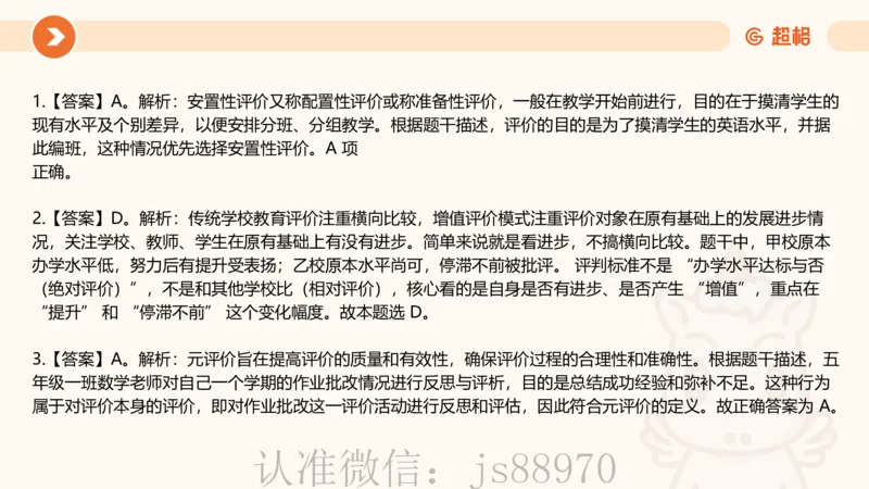 中学教学单选课件__教资_CG26上教资笔试中学_0226上中学-教育知识与能力（更新中）_01单选核心考点库+单选秒题500练_讲义
