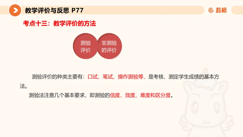 中学教学单选课件__教资_CG26上教资笔试中学_0226上中学-教育知识与能力（更新中）_01单选核心考点库+单选秒题500练_讲义