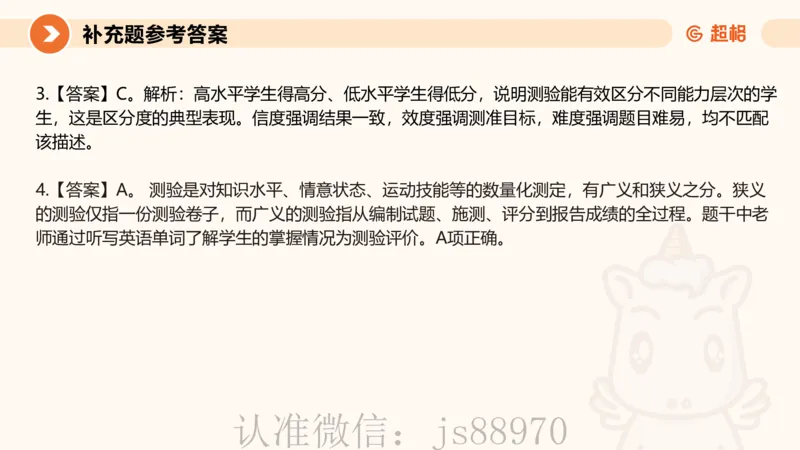 中学教学单选课件__教资_CG26上教资笔试中学_0226上中学-教育知识与能力（更新中）_01单选核心考点库+单选秒题500练_讲义