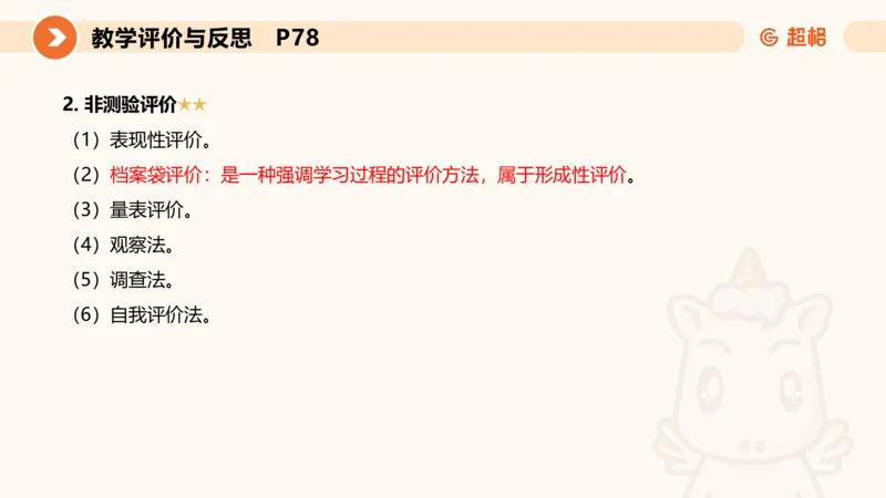 中学教学单选课件__教资_CG26上教资笔试中学_0226上中学-教育知识与能力（更新中）_01单选核心考点库+单选秒题500练_讲义