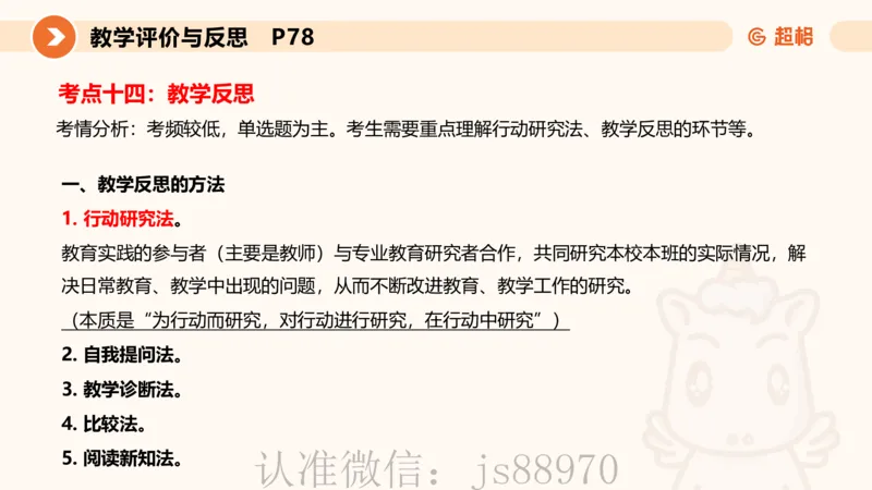 中学教学单选课件__教资_CG26上教资笔试中学_0226上中学-教育知识与能力（更新中）_01单选核心考点库+单选秒题500练_讲义