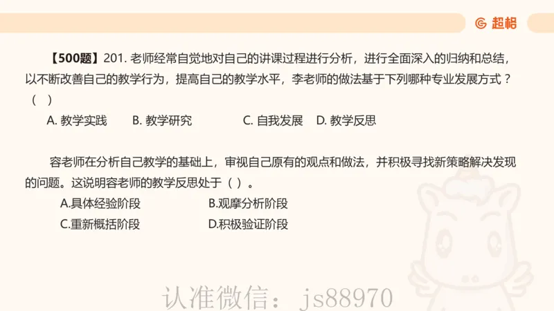 中学教学单选课件__教资_CG26上教资笔试中学_0226上中学-教育知识与能力（更新中）_01单选核心考点库+单选秒题500练_讲义