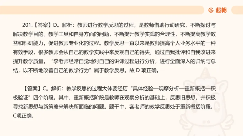 中学教学单选课件__教资_CG26上教资笔试中学_0226上中学-教育知识与能力（更新中）_01单选核心考点库+单选秒题500练_讲义
