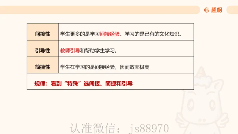 中学教学单选课件__教资_CG26上教资笔试中学_0226上中学-教育知识与能力（更新中）_01单选核心考点库+单选秒题500练_讲义