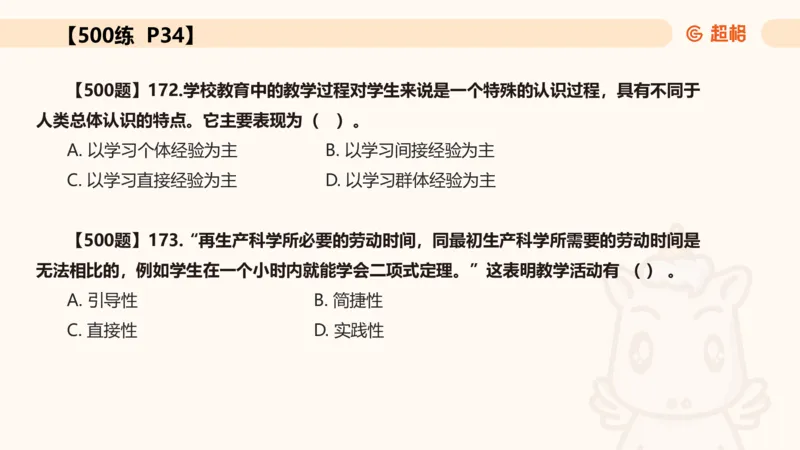 中学教学单选课件__教资_CG26上教资笔试中学_0226上中学-教育知识与能力（更新中）_01单选核心考点库+单选秒题500练_讲义