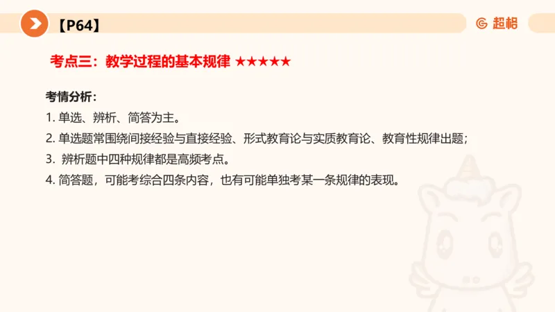 中学教学单选课件__教资_CG26上教资笔试中学_0226上中学-教育知识与能力（更新中）_01单选核心考点库+单选秒题500练_讲义