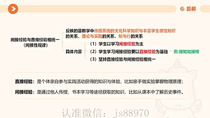 中学教学单选课件__教资_CG26上教资笔试中学_0226上中学-教育知识与能力（更新中）_01单选核心考点库+单选秒题500练_讲义