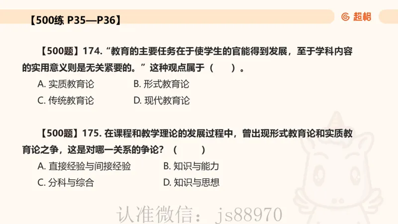中学教学单选课件__教资_CG26上教资笔试中学_0226上中学-教育知识与能力（更新中）_01单选核心考点库+单选秒题500练_讲义
