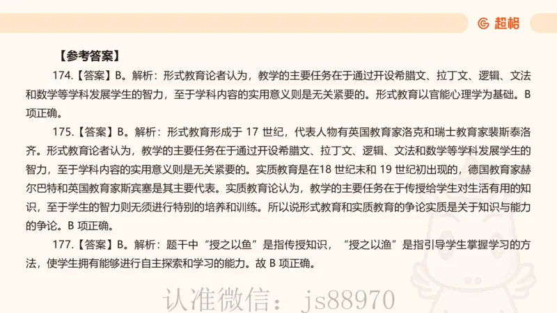中学教学单选课件__教资_CG26上教资笔试中学_0226上中学-教育知识与能力（更新中）_01单选核心考点库+单选秒题500练_讲义