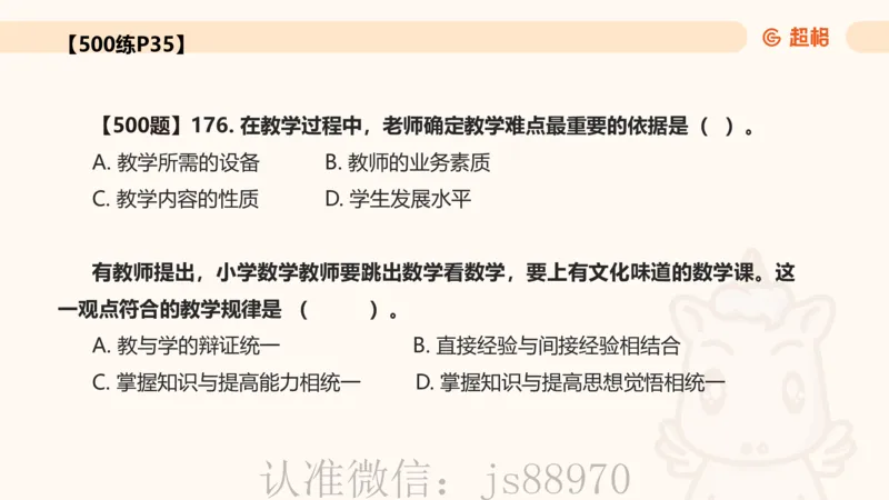 中学教学单选课件__教资_CG26上教资笔试中学_0226上中学-教育知识与能力（更新中）_01单选核心考点库+单选秒题500练_讲义
