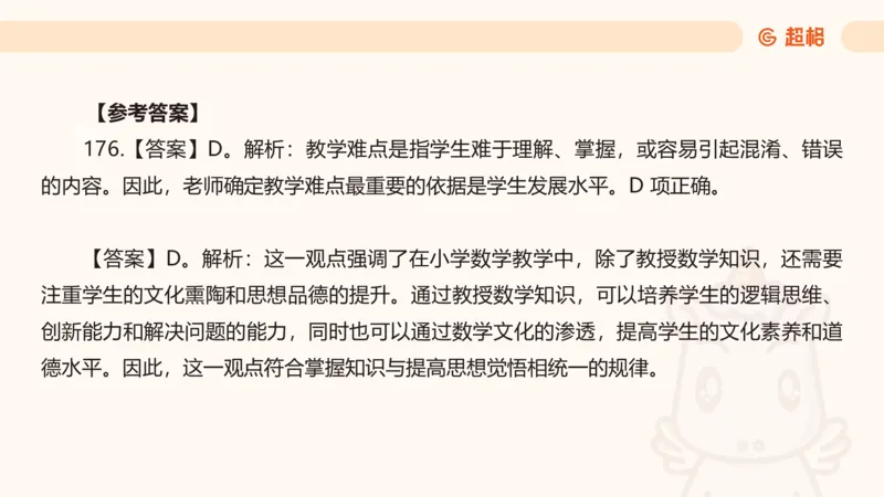 中学教学单选课件__教资_CG26上教资笔试中学_0226上中学-教育知识与能力（更新中）_01单选核心考点库+单选秒题500练_讲义