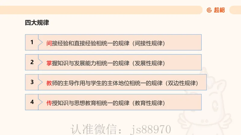 中学教学单选课件__教资_CG26上教资笔试中学_0226上中学-教育知识与能力（更新中）_01单选核心考点库+单选秒题500练_讲义