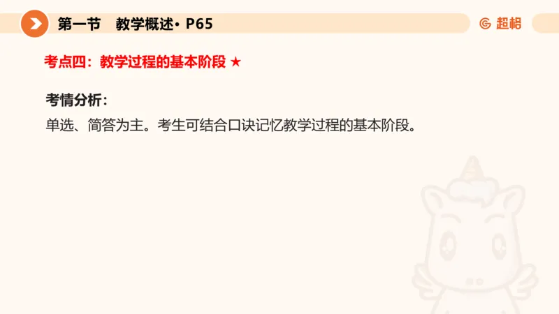 中学教学单选课件__教资_CG26上教资笔试中学_0226上中学-教育知识与能力（更新中）_01单选核心考点库+单选秒题500练_讲义